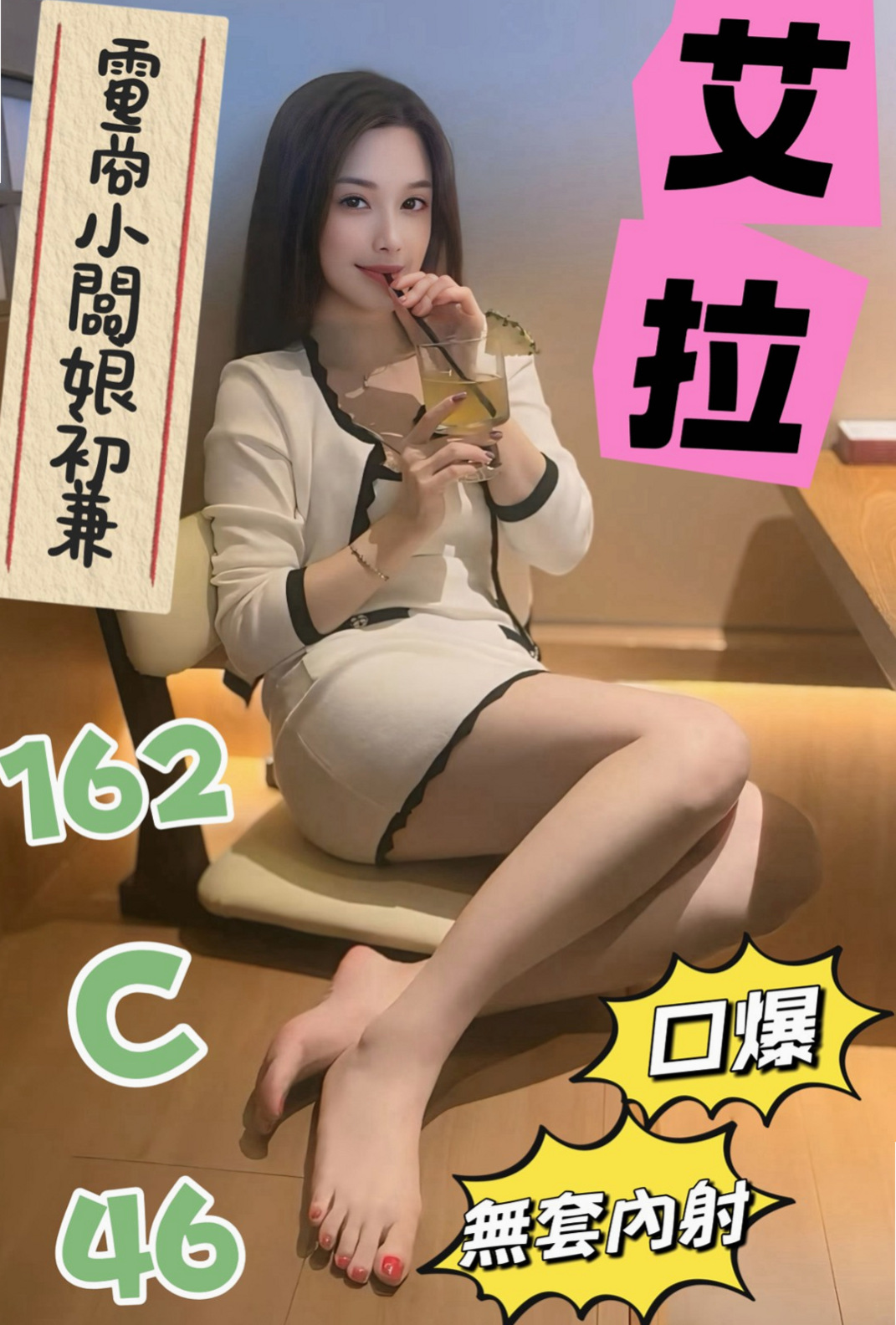 永和找茶：雨心 |素人正妹|170cm|44kg|C罩杯|22歲|69 這種親密的身體語言 比面對面聊天 更有感覺~   外貿A+ 很會挑逗人哦