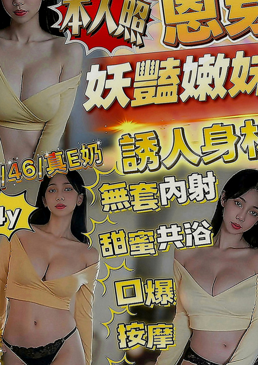 觀音外送：夏露 |代課老師|164cm|52kg|C罩杯|20歲|偷偷告訴你 今天沒有穿內褲喲超大福利 又刺激 想要卡緊預約喲啵啵